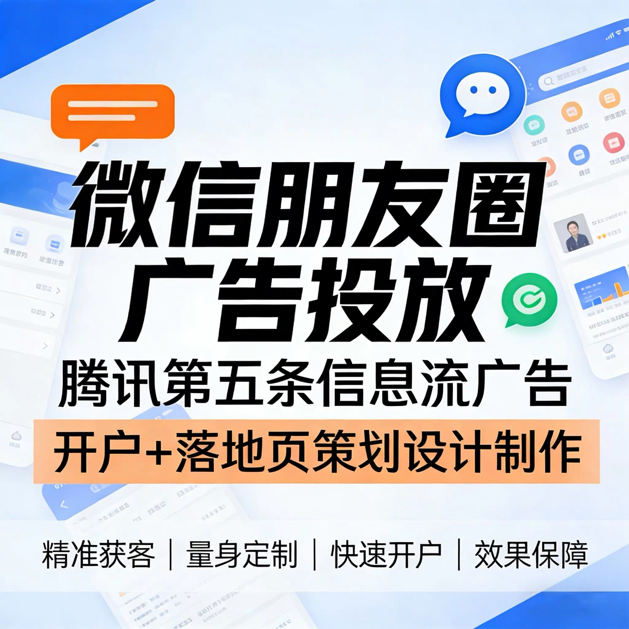 临汾腾讯广告
